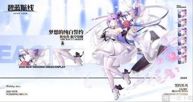 碧蓝航线独角兽誓约换装攻略详解