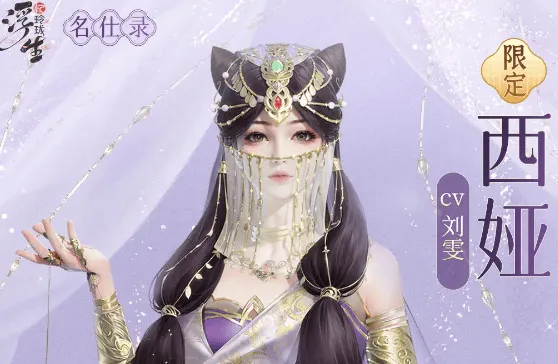 浮生忆玲珑随从最强排名分析：指南