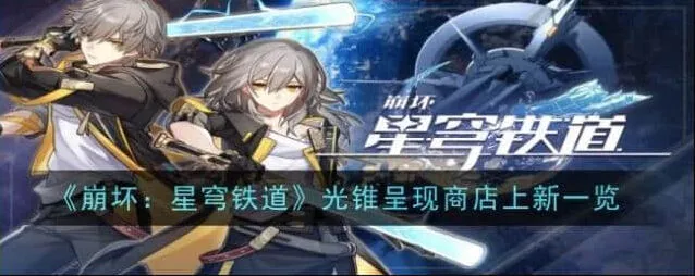 命运光锥