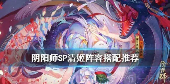 阴阳师清姬