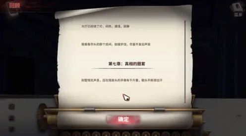 狼人杀迷雾之夏第七章攻略指南
