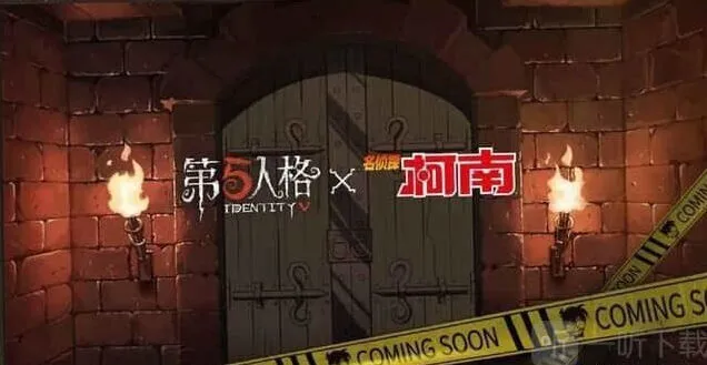 第五人格联动名侦探柯南活动详解