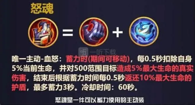 新装备怒魂强度分析：王者荣耀