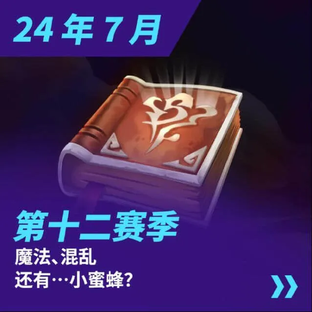 金铲铲之战s12什么时候开始 s12赛季内容更新技巧分享