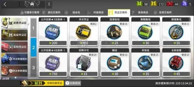 明日方舟资质凭证用途及绿票兑换流程