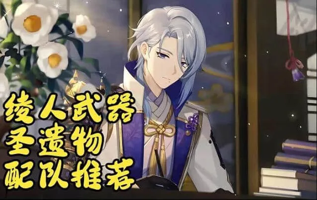 《原神》神里绫人完整攻略