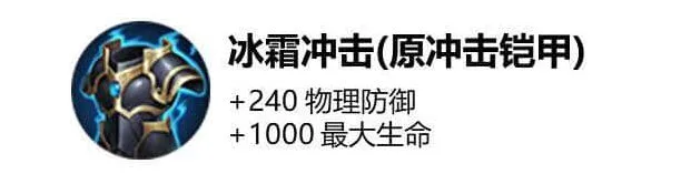《王者荣耀》冰霜冲击装备攻略