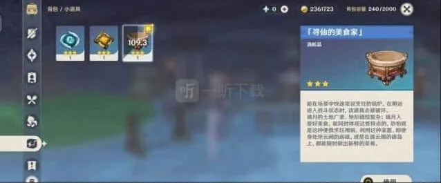 原神寻仙的美食家实用性测评：便携式烹饪锅