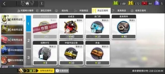 《明日方舟》：绿票与黄票货币指南