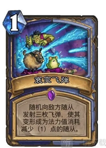 炉石传说衰变飞弹教程