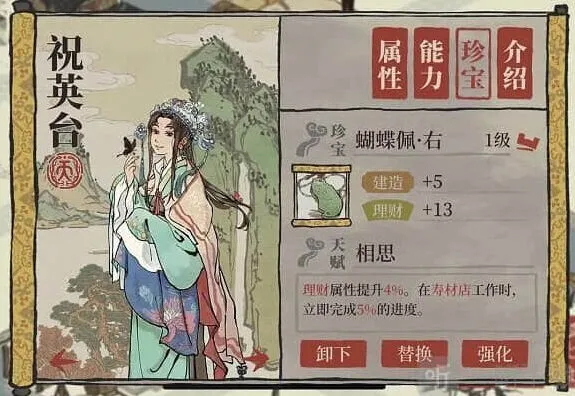 江南百景图祝英台珍宝搭配详细流程