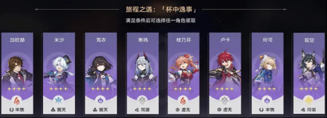 《崩坏星穹铁道》自选四星角色详解