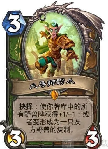 炉石传说：通灵学院大导师野爪分析指南