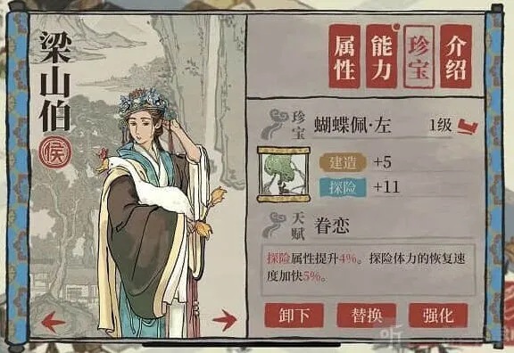 《江南百景图》梁山伯珍宝怎么搭配蝴蝶佩左珍宝给谁用完整指南