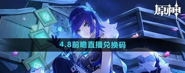 原神前瞻