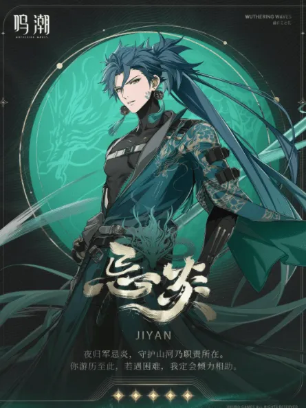 鸣潮忌炎：培养详解
