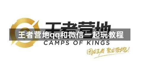 王者荣耀王者营地滴哒功能完整攻略