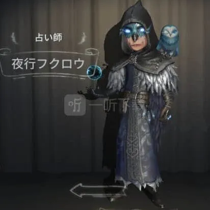 第五人格先知