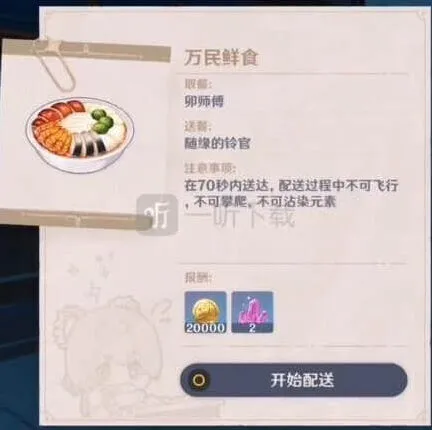 原神万民鲜食第五天详解