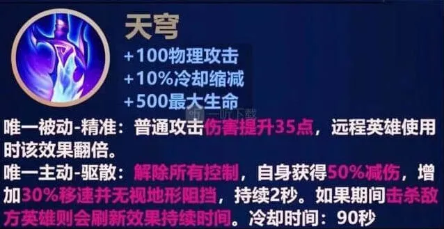 王者荣耀新装备天穹进化属性强度解析