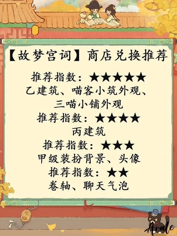 桃源深处有人家故梦宫词商店兑换推荐详解