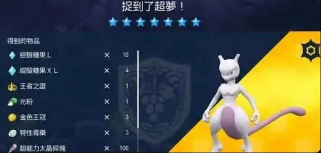 宝可梦大集结超梦获得方法详解