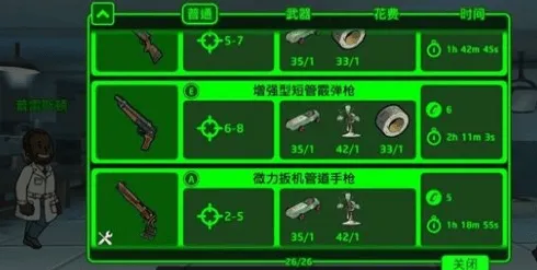 辐射避难所前中期武器选择玩法