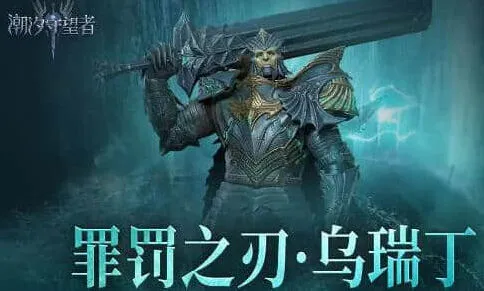 命运获取潮汐守望者英雄教程