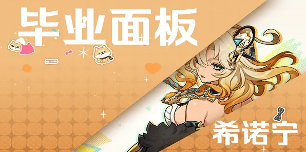 原神希诺宁
