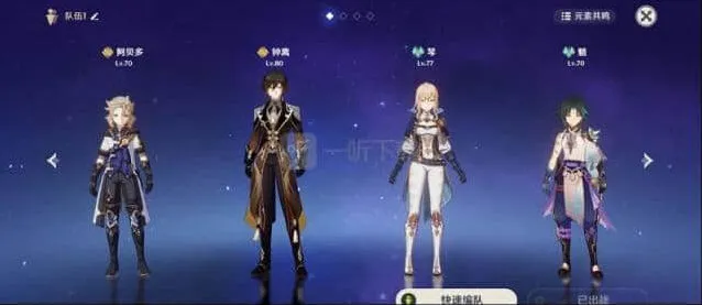 《原神》魈阵容搭配 双风双岩攻略