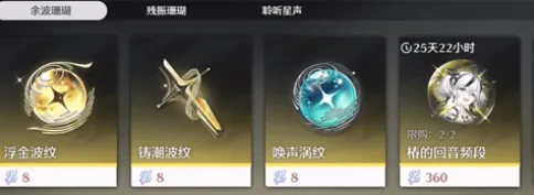 鸣潮余波珊瑚兑换完整攻略