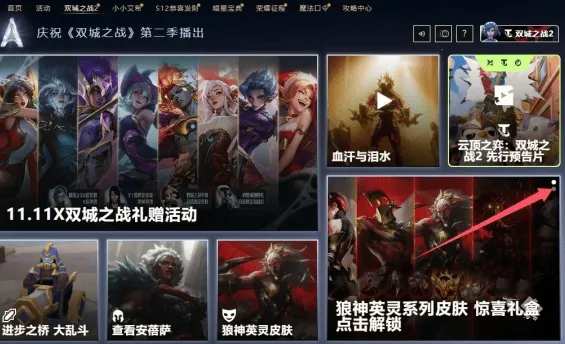 《英雄联盟》双城之战皮肤免费获取全攻略