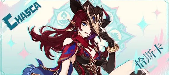 《原神》恰斯卡上线时间介绍说明