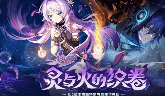 原神5.2前瞻兑换码攻略大全