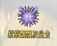 心动小镇紫紫飘飘灰尘虫在哪抓捕捉教程