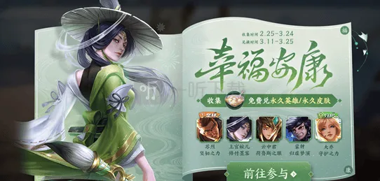 王者荣耀幸福元宵活动指南