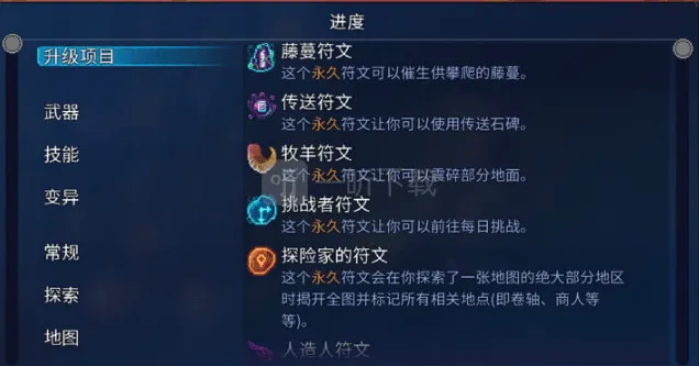 庇护所重生细胞符文获取方法指南