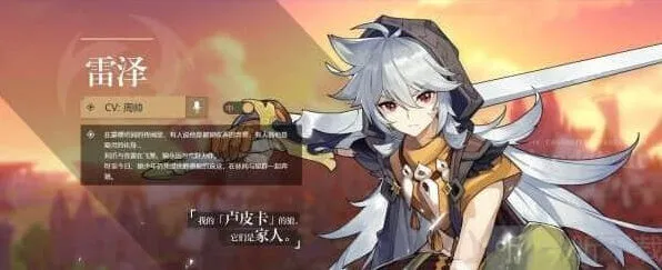 雷泽主C培养指南《原神》