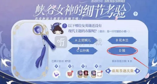《王者荣耀》峡谷女神的细节考验答案总览
