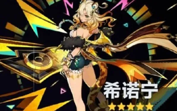 原神希诺宁