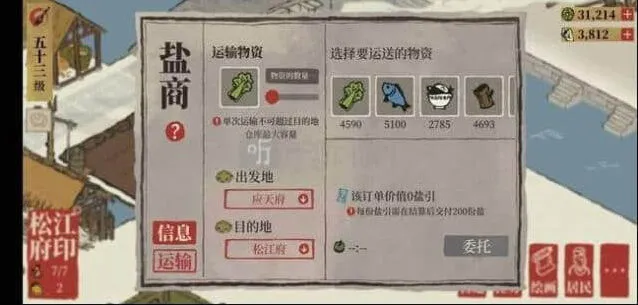 江南百景图盐商玩法基础教程