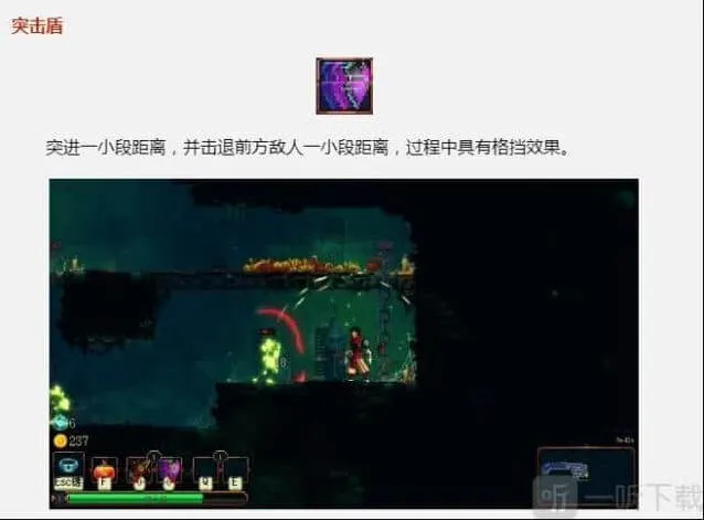 《重生细胞》突击盾详细教程