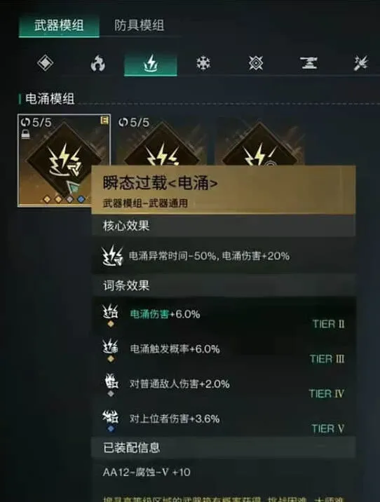 腐蚀模组搭配玩法推荐