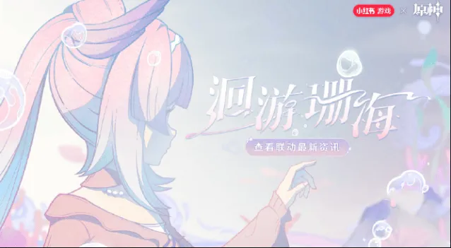 原神珊海
