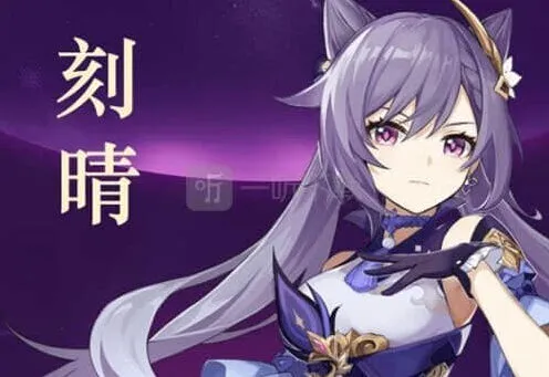 原神刻晴感电队阵容搭配教程