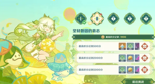 原神骑士的剑影第二关满分通关全解析