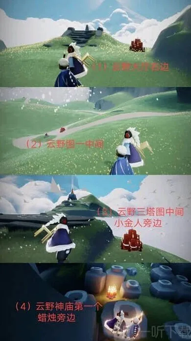 光遇1月10日大蜡烛位置详细攻略