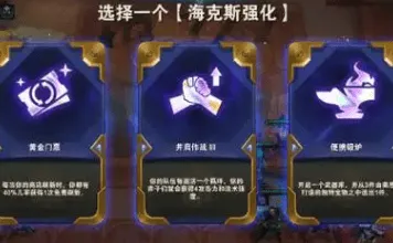 金铲铲之战s13白银海克斯符文效果全解