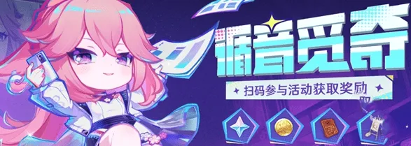 《原神》循音觅奇兑换码完整攻略