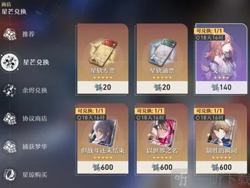 崩坏星穹铁道星芒商店更新教程
